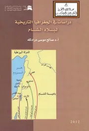 الجغرافيا التاريخية