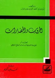 الحروب والحضارات