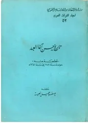تاريخ حسن آغا العبد