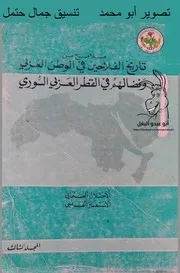 ملامح من تاريخ الفلاحين,, عبد الله حنا