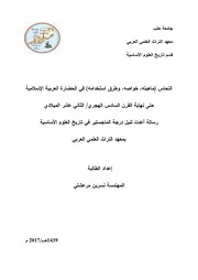 النحاس في الحضارة العربية الاسلامية
