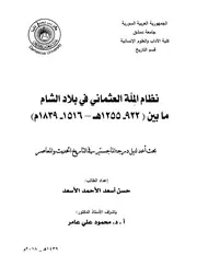 نظام الملة العثماني في بلاد الشام