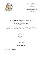 تمثيل الأسود في الأبنية المعمارية في سورية
