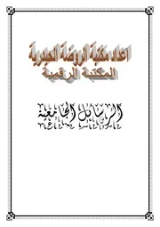 دور حضارة العراق القديمة في بلاد الشام