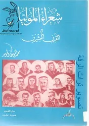 شعراء الموليا في القرن العشرين