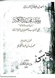 رحلة محمد الكبير باي الغرب الجزائري إلى الجنوب الصحراوي الجزائري