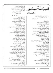 قصيدة صور شوقي بزيع
