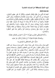 تنبيه الأحبّة بالمحافظة عل الحسنات المكتسبة