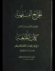 الجوامع الفقهية