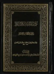 كشف الحجب والاستار عن اسماء الكتب والاسفار