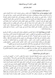 طقوس النشرة مدينة قسنطينة الزار