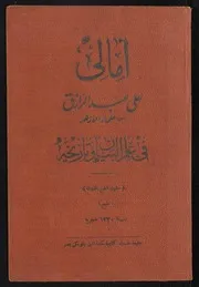 علم البيان وتاريخه