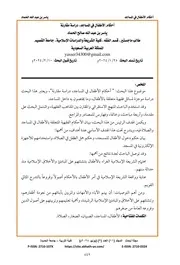 أحكام الأطفال في المساجد، دراسة مقارنة ياسر بن عبد الله صالح الحماد