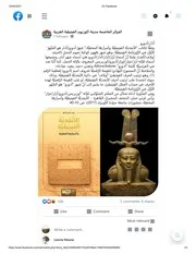 شهر آذار في الحضارة الفرعونية