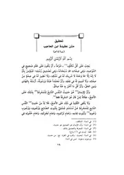 متن عقيدة ابن الحاجب