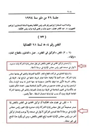 من احكام محكمة النقض وقضاء مجلس الدوله