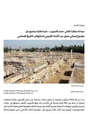 الطريق الاموي