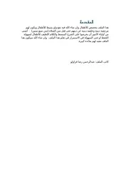 أركان الإسلام والإيمان للأطفال