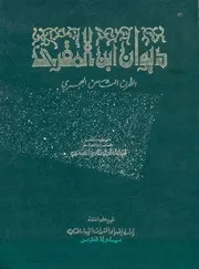 ديوان ابن المقري