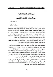 المجتمع الفينيقي