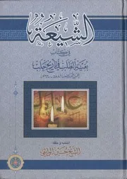 شيعة بلاد الشام في كتاب بغية الطلب في تاريخ حلب