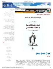لبنان والإمارة الدرزية في العهد العثماني