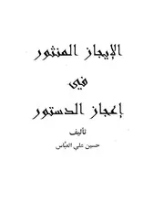 الدستور تراث فكري علوي سوري