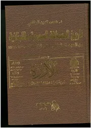 تاريخ الصحافة السورية واللبنانية من العهد العثماني حتى الاستقلال (