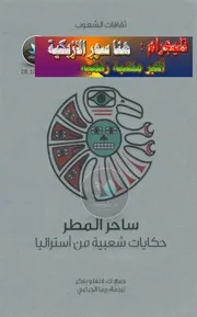 ○من رواع القصص الامريكي الحديث