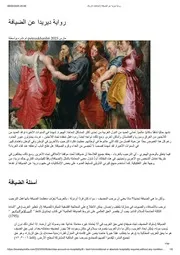 رواية ديريدا عن الضيافة المتاهات الزرقاء