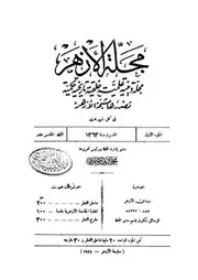 مجلة الازهر السنة الخامسة عشر