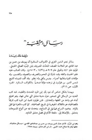 رسائل دمشقية لابن المبرد