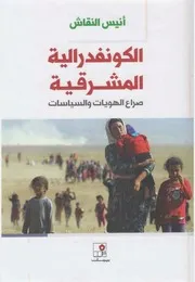 الكونفدرالية