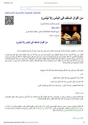 من أقوال السلف في اليأس (لا تيأس)