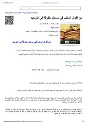 من أقوال السلف في مسائل متفرقة في التوحيد