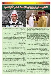 الدكتور مصطفى أزرياح ينال جائزة محمد السادس لأهل الحديث
