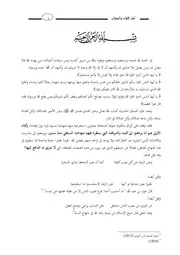 الافك والبهتان