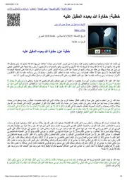 خطبة حفاوة الله بعبده المقبل عليه