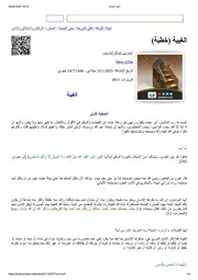 الغيبة (خطبة)