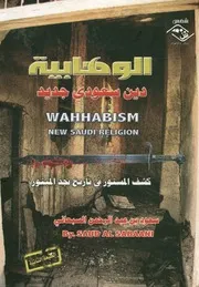 الوهابية