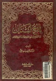 تاريخ لبنان انيس فريحة