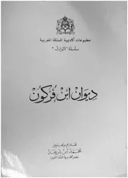 ديوان ابن فركون