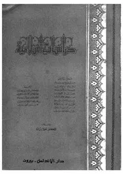 حلقة دراسات استشراقية عن الاسلام