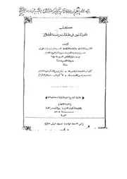 كتاب الدر المنثور في تاريخ ربات الخدور زينب فواز