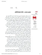 من ذاكرة الحرب اللبنانية