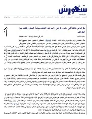 من ذاكرة الحرب البنانية