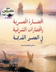 الحضارة المصرية
