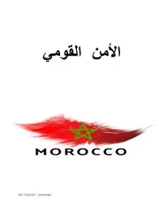 المغرب و الأمن القومي