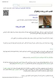 غضب الله ورضاه (خطبة)