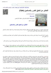التحذير من إلحاق الضرر بالمسلمين (خطبة)